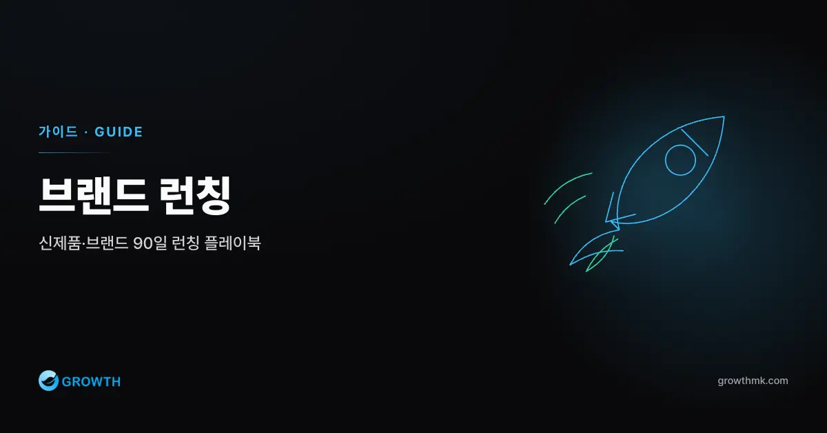 브랜드 런칭 topic thumbnail