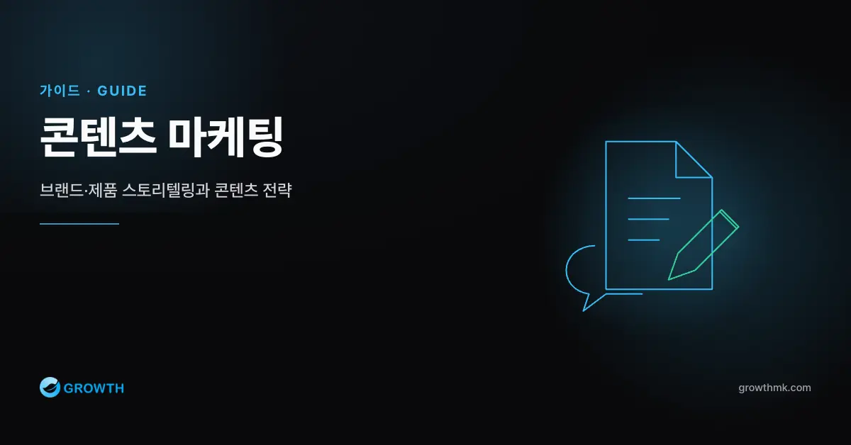 콘텐츠 마케팅 topic thumbnail