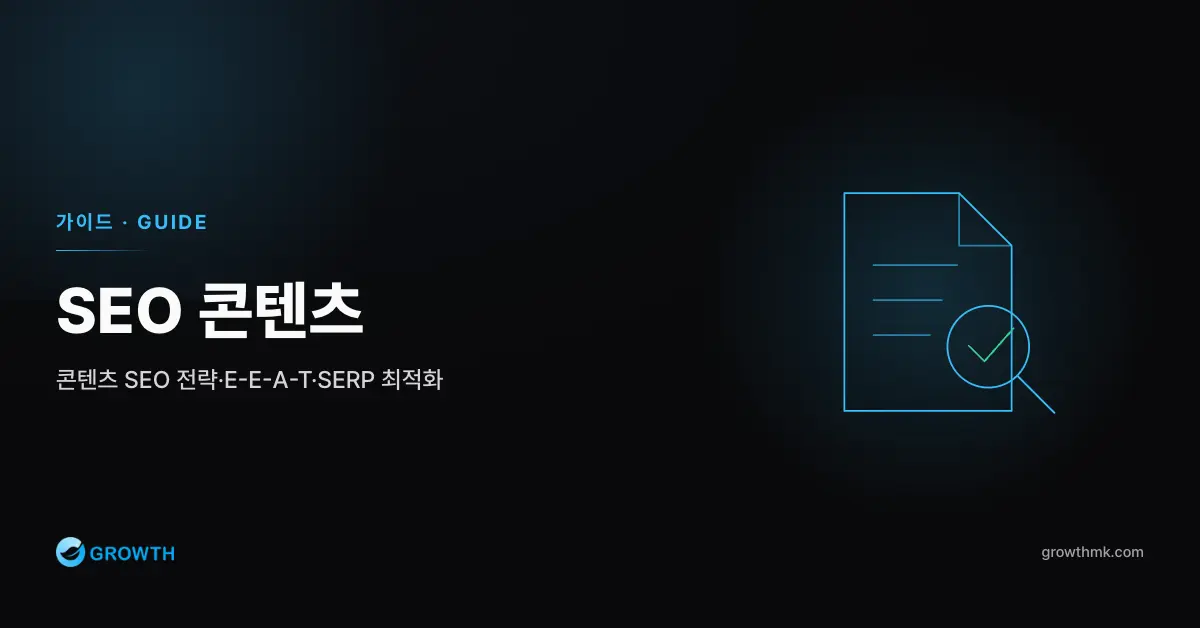 SEO 콘텐츠 topic thumbnail