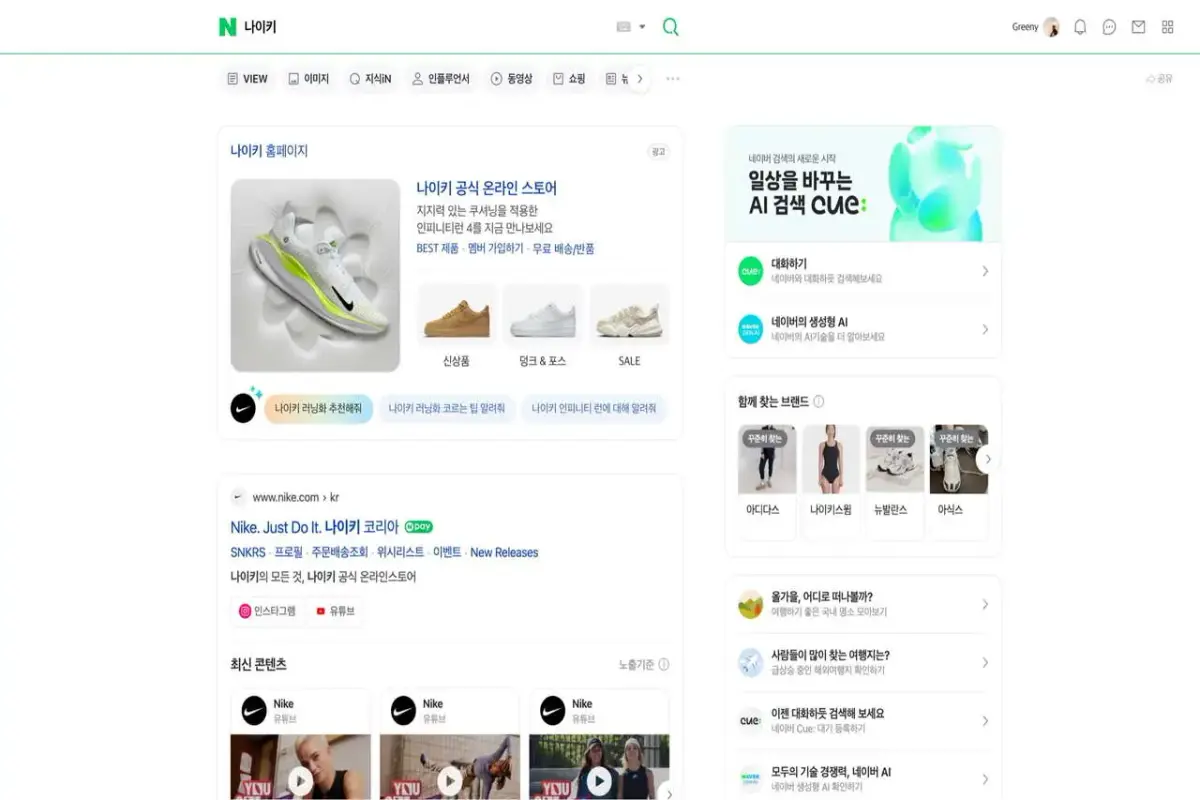 Nike's naver publicité 