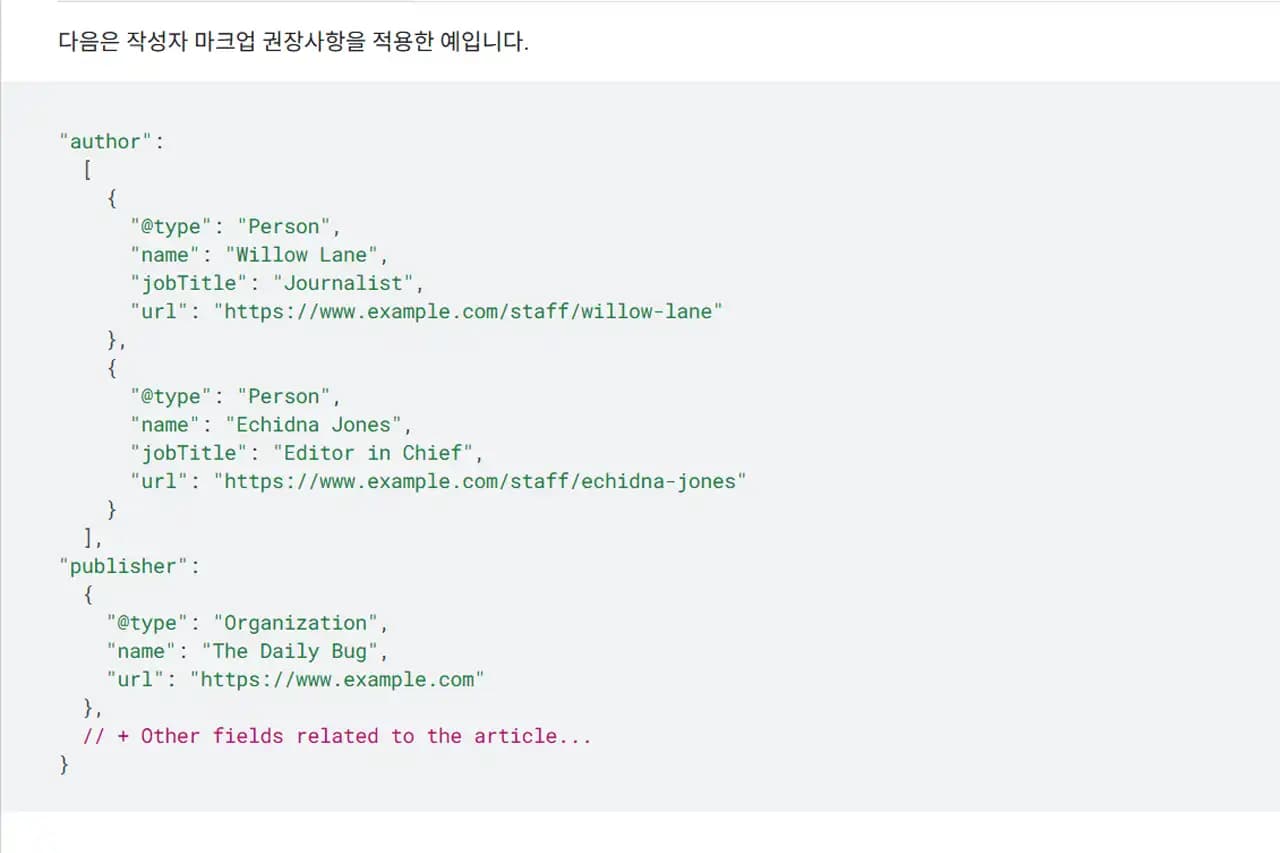 스키마 마크업 정의와 구현 방법, 효과
