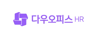다우오피스HR