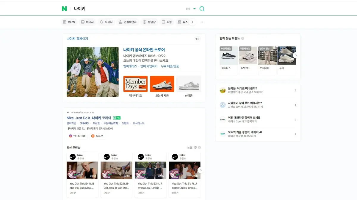 Stratégies de mix de canaux marketing : Naver