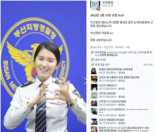 Stratégie innovante de la police de Busan sur les réseaux sociaux