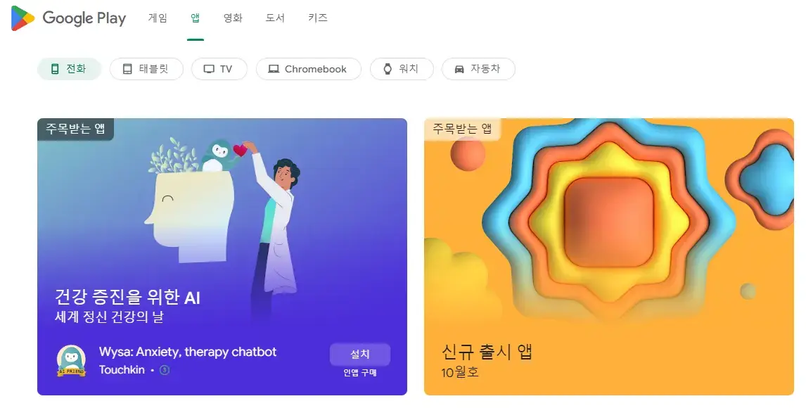 Google Play optimization guide