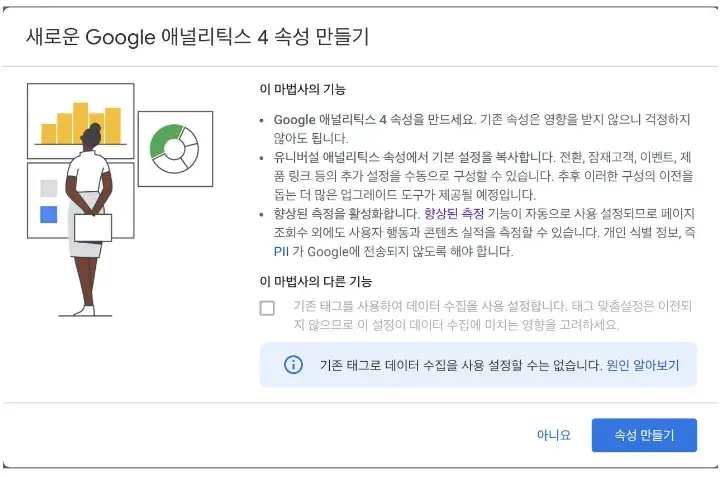 GA4 설정 도우미