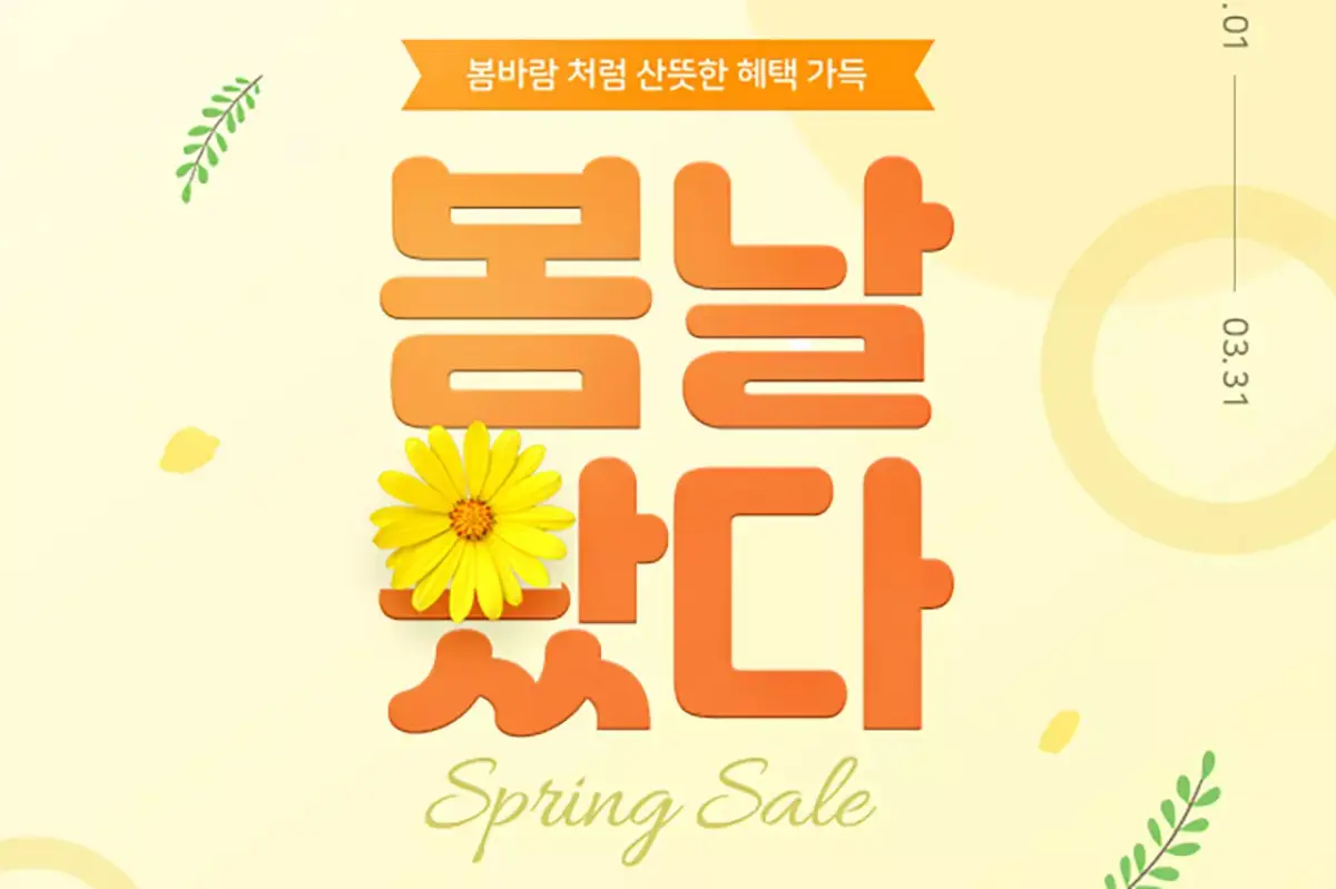 봄에 어울리는 계절 키워드 트렌드