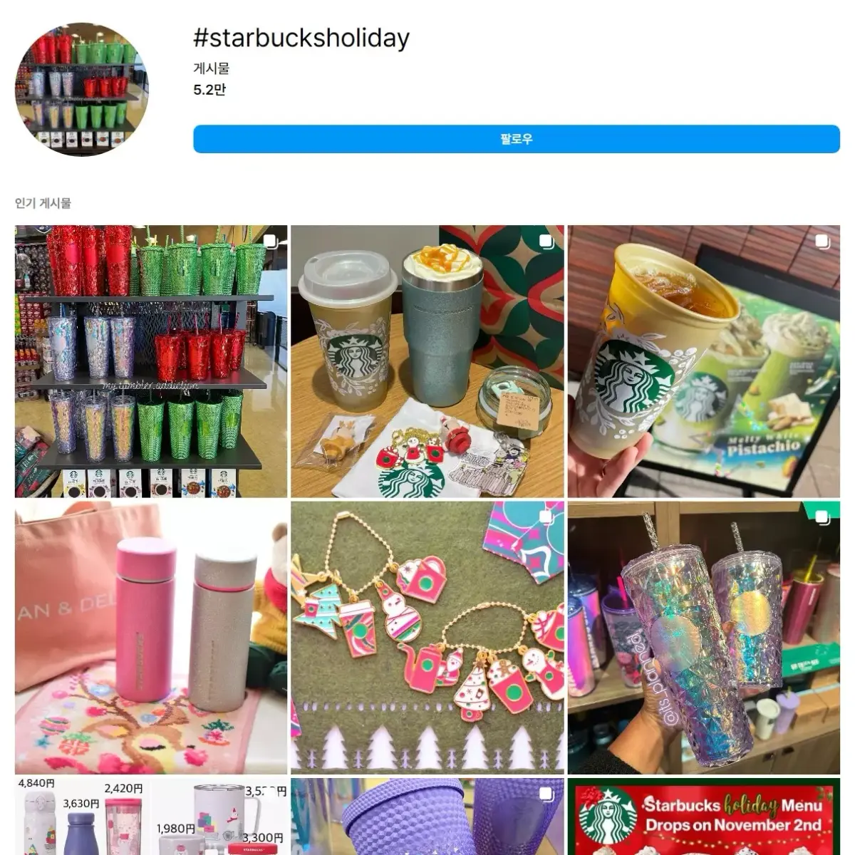 ‘스타벅스홀리데이(#Starbucksholiday)’ 태그로 작성된 게시물