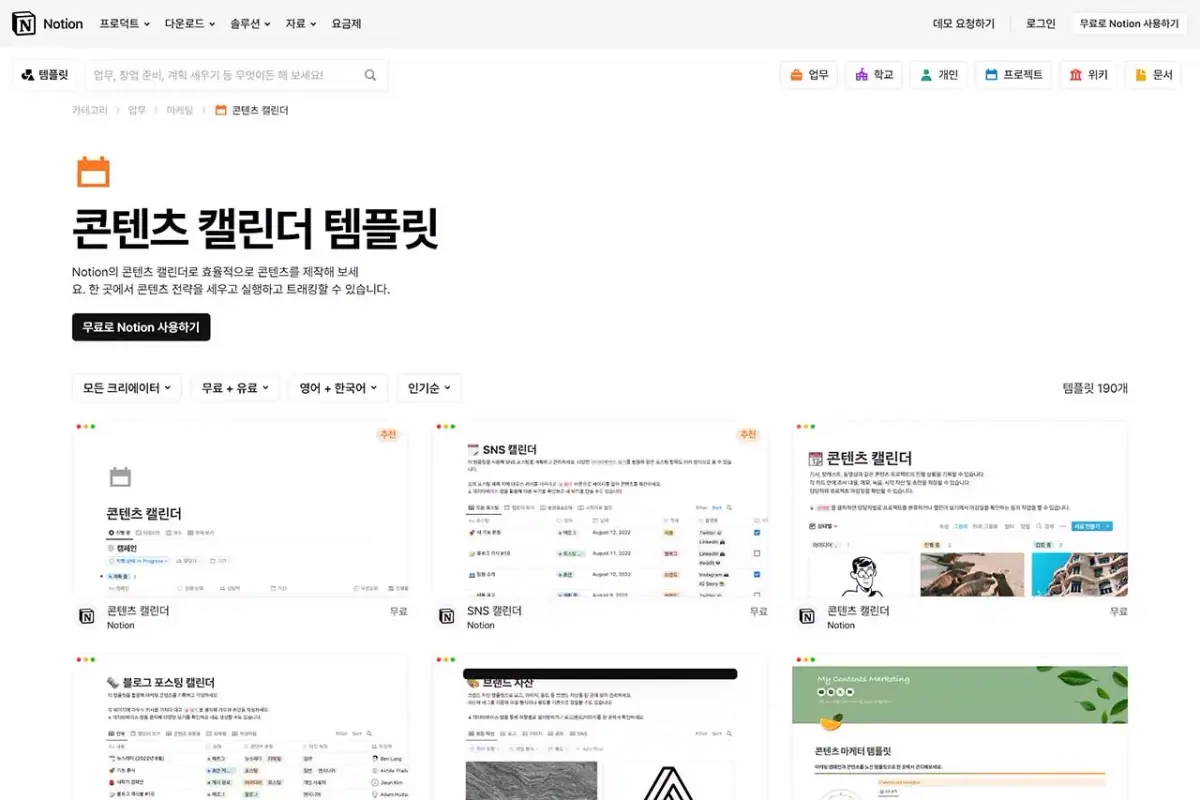 콘텐츠 마케팅 캘린더