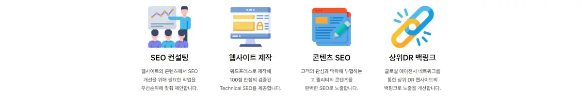 SEO 솔루션 업무 영역