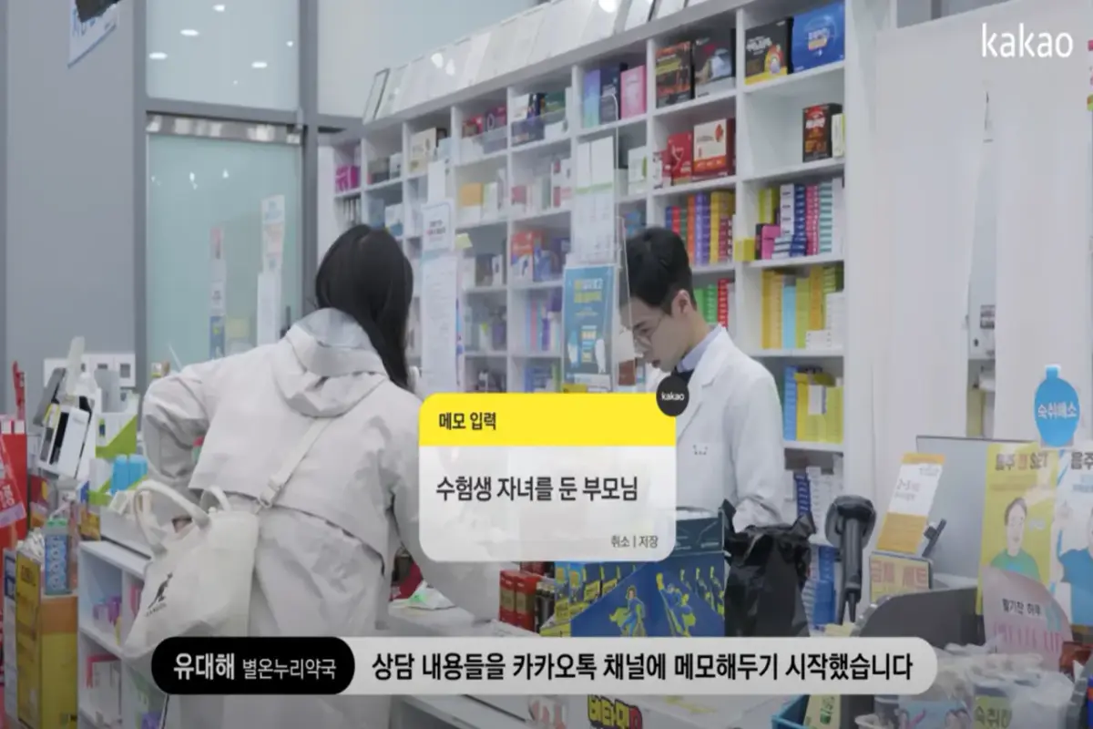 Comment une pharmacie a construit la confiance et augmenté ses ventes avec Kakao Channel
