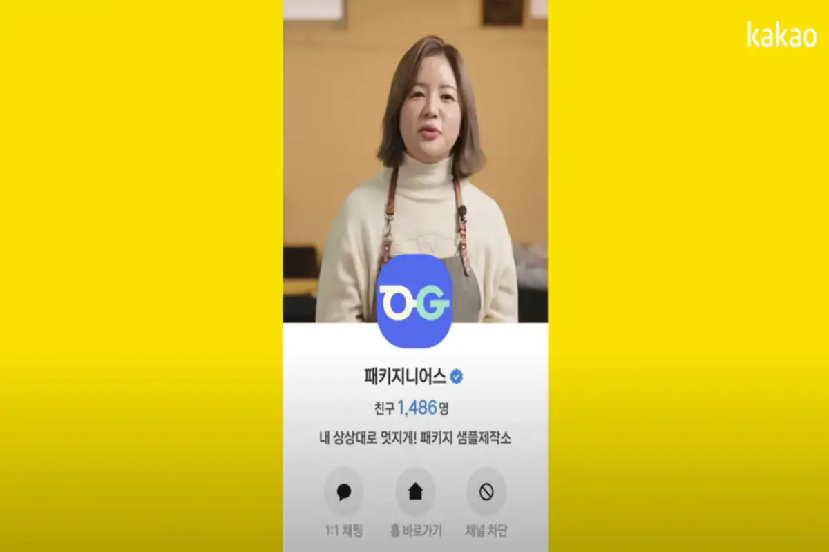 Comment une entreprise d'emballage a révolutionné l'interaction client avec KakaoTalk Channel