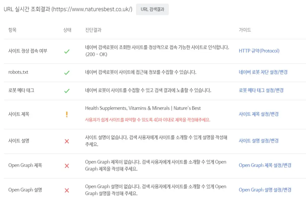 SEO Naver : Outils pour webmasters Naver