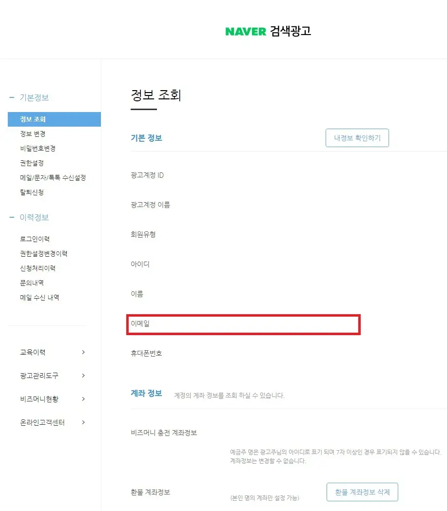 Checking your search ads account info