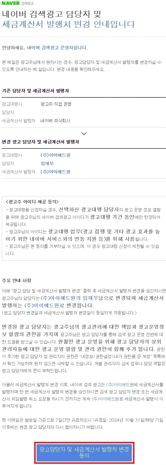 Notice of change to search ad account manager and tax invoice issuer