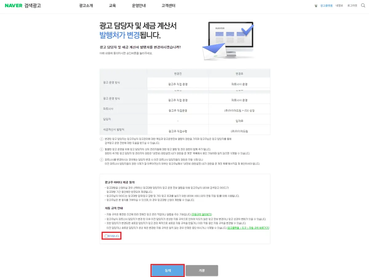 Transferring the Naver search ads account manager