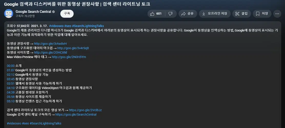 동영상 검색 노출에 강한 설명란 구성법
