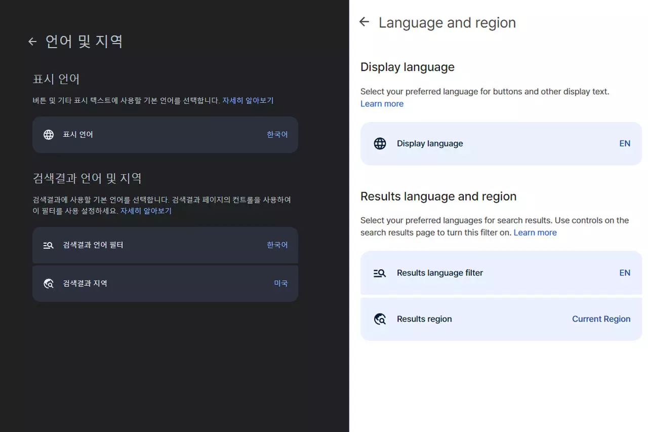 구글 크롬 언어 및 지역 설정
