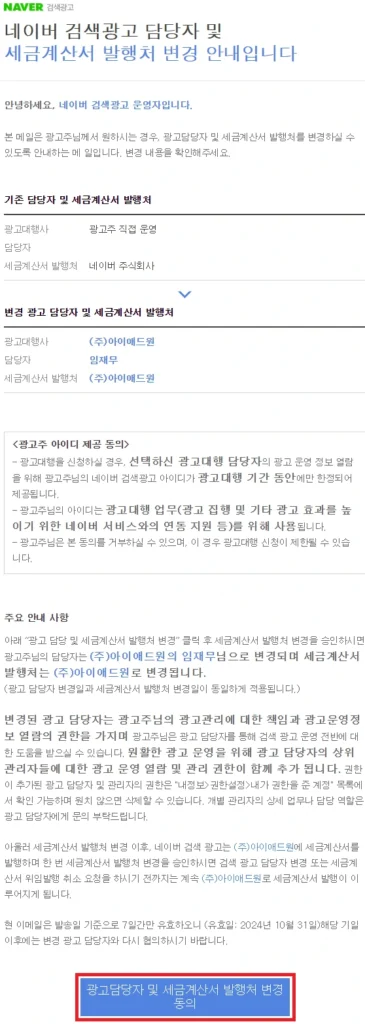 검색광고 담당자 및 세금계산서 발행처 변경 안내