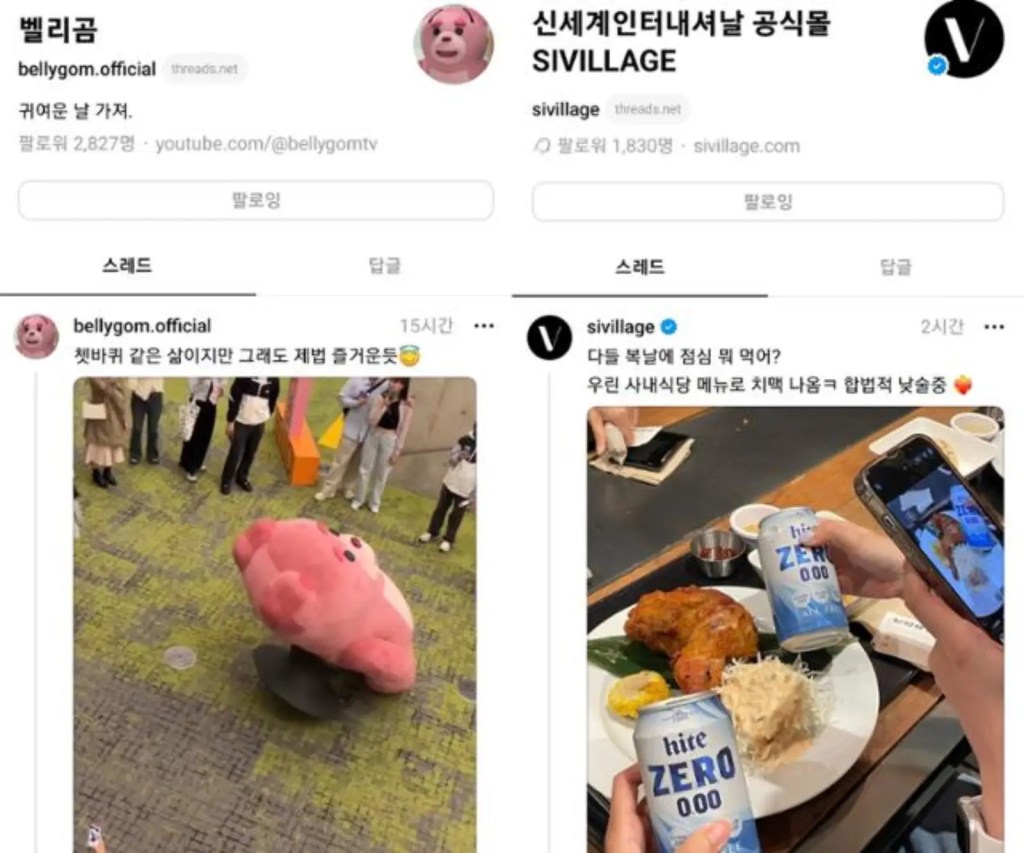 기업 스레드 활용 사례